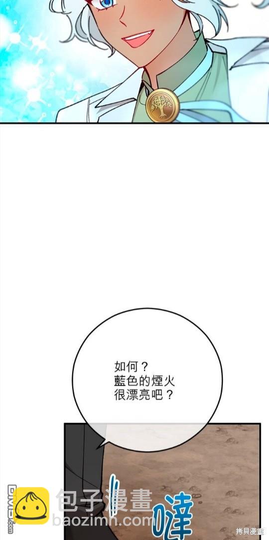 《丑闻恶女今后有人疼》第50话 第37页