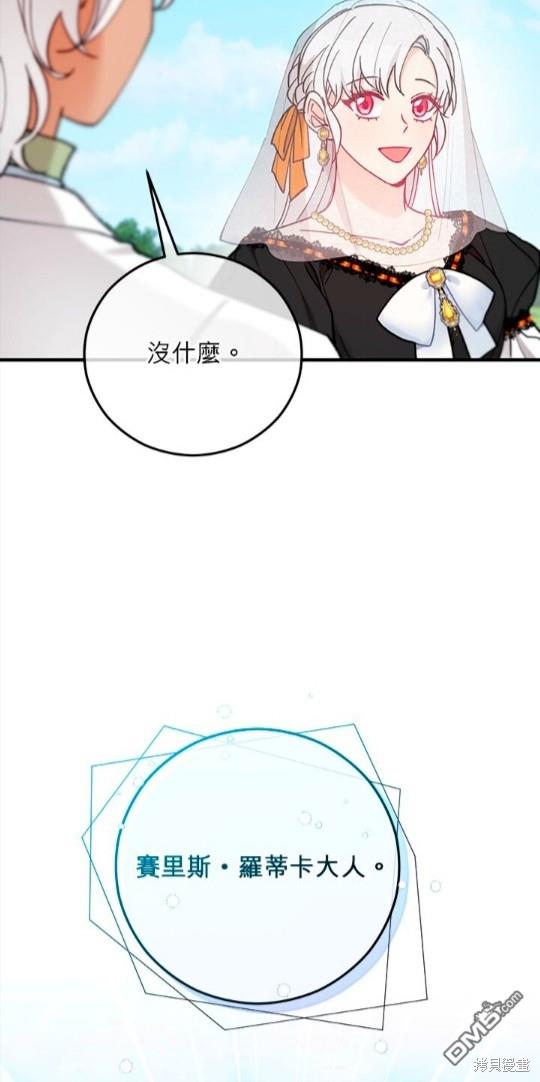 《丑闻恶女今后有人疼》第50话 第39页