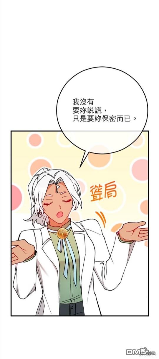 《丑闻恶女今后有人疼》第50话 第44页