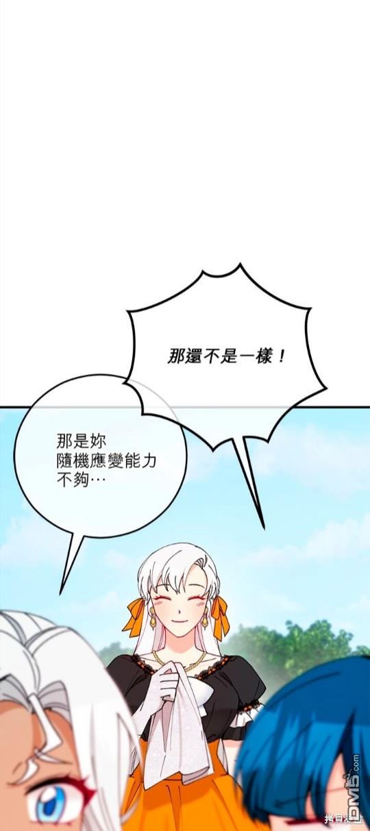 《丑闻恶女今后有人疼》第50话 第45页