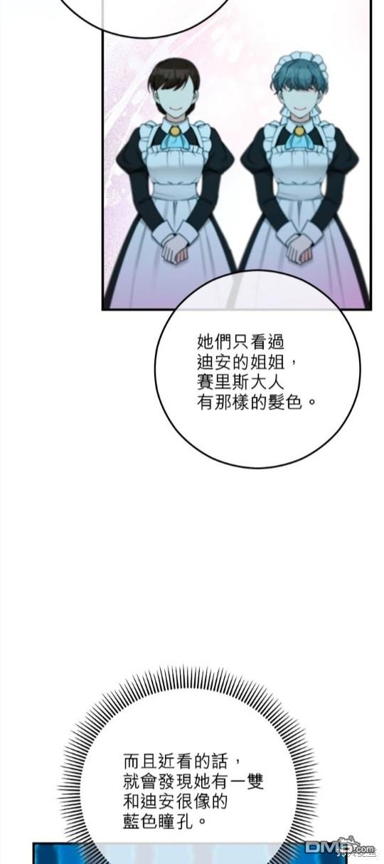 《丑闻恶女今后有人疼》第50话 第48页