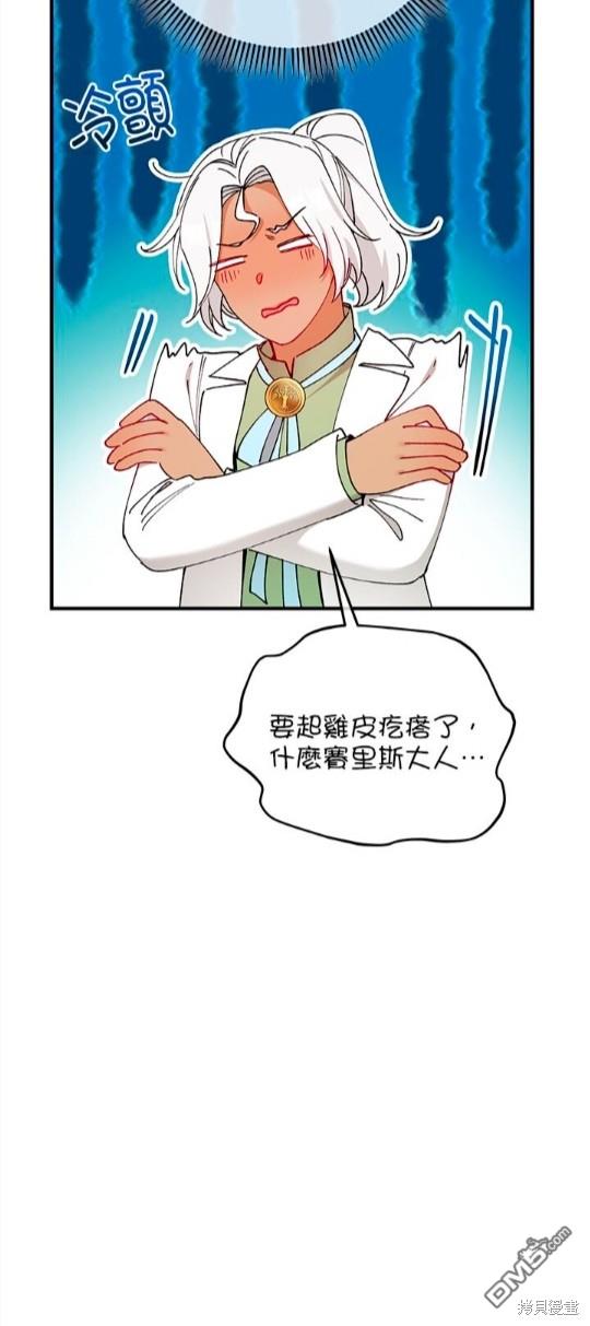 《丑闻恶女今后有人疼》第50话 第49页