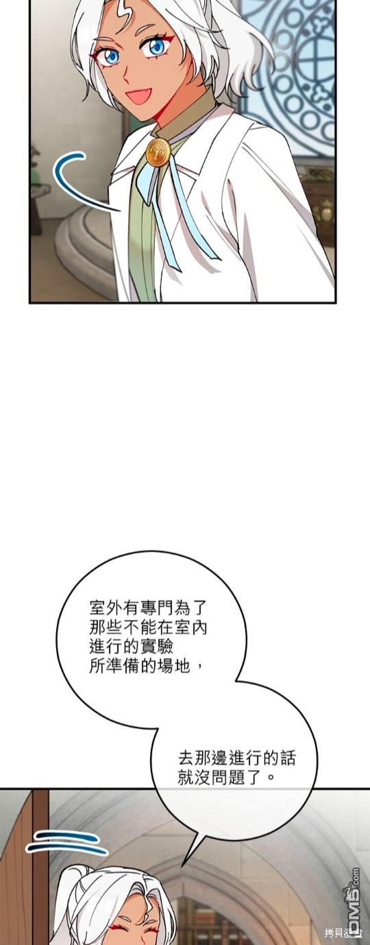 《丑闻恶女今后有人疼》第50话 第5页