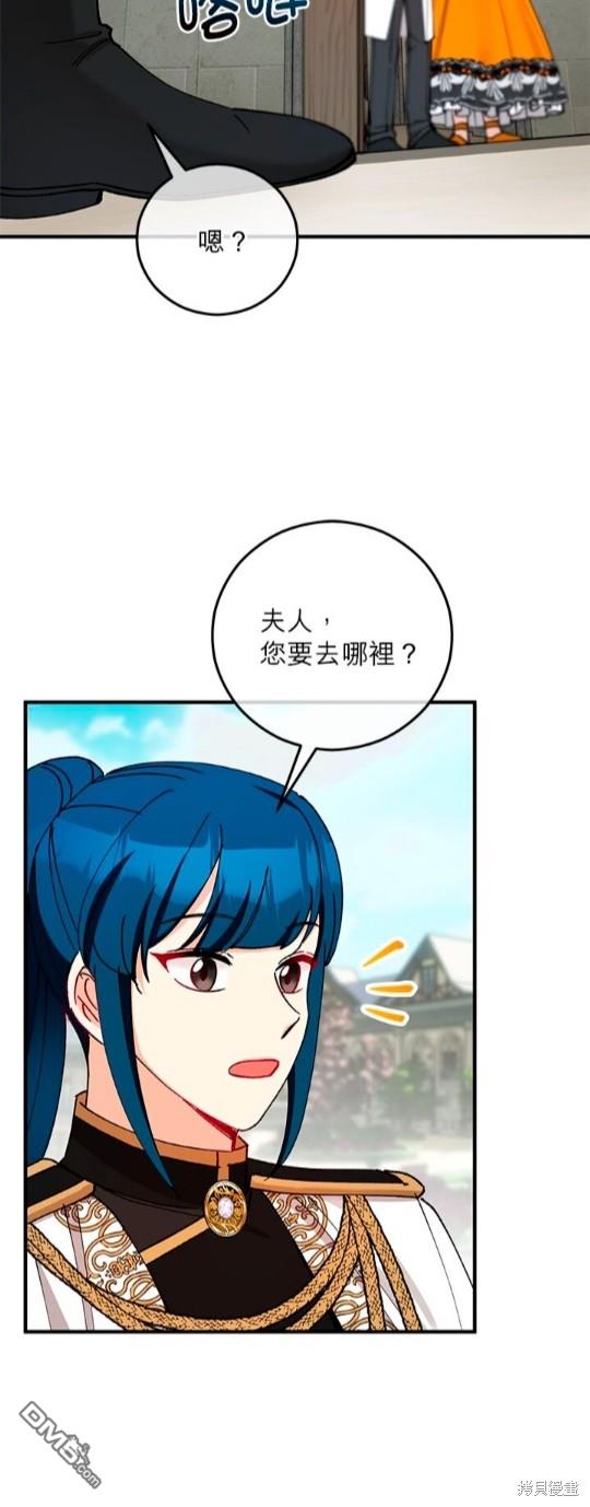《丑闻恶女今后有人疼》第50话 第7页