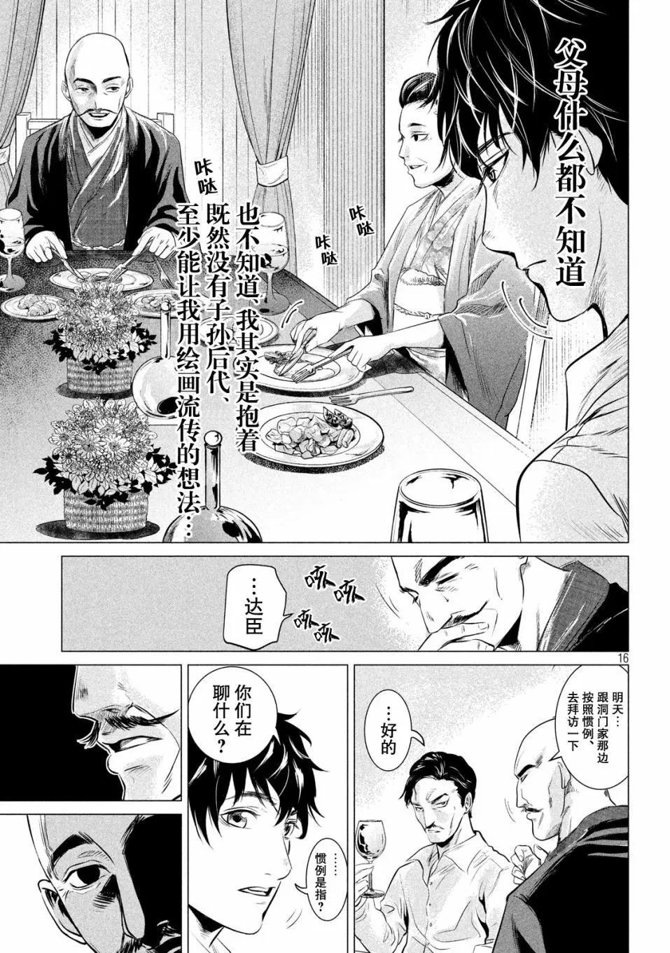 《未被斩首、不知其性》第01话 第10页