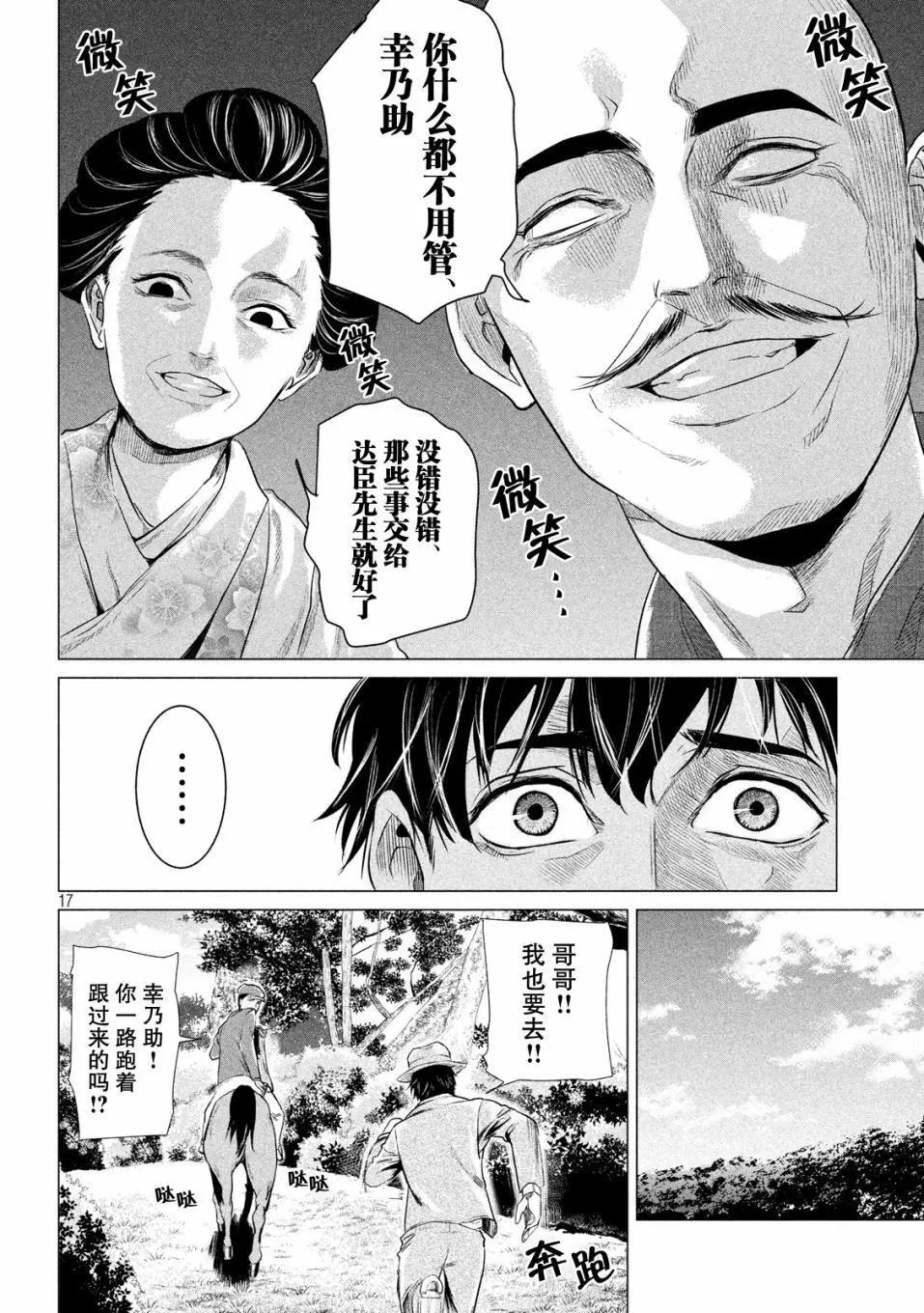 《未被斩首、不知其性》第01话 第11页