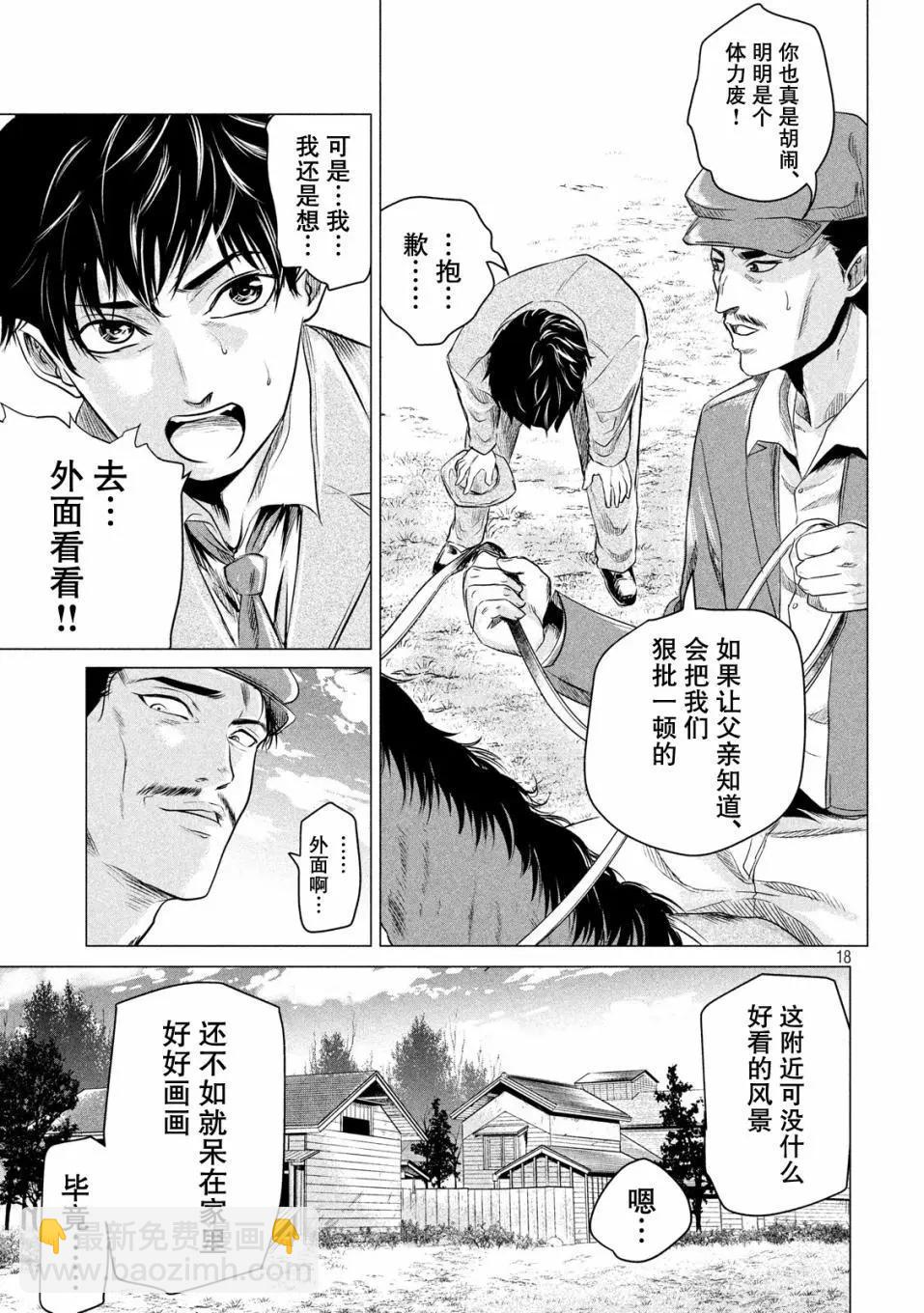 《未被斩首、不知其性》第01话 第12页