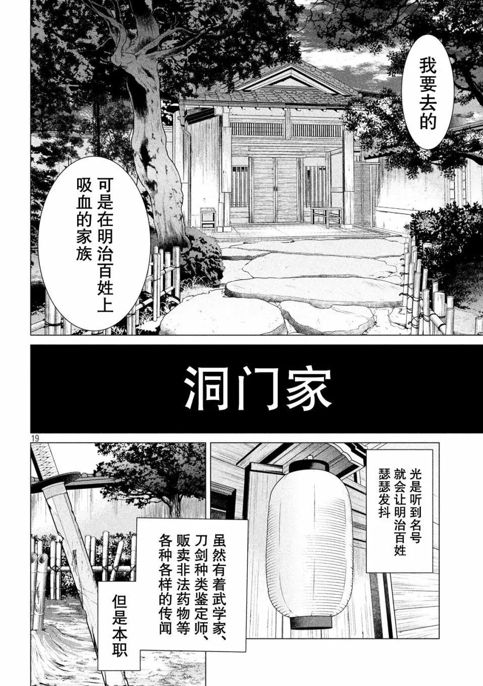 《未被斩首、不知其性》第01话 第13页