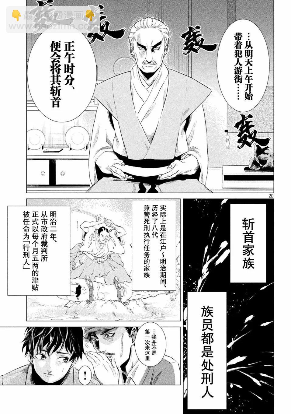 《未被斩首、不知其性》第01话 第14页