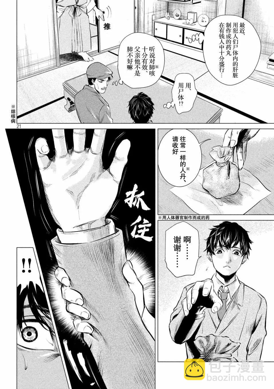 《未被斩首、不知其性》第01话 第15页