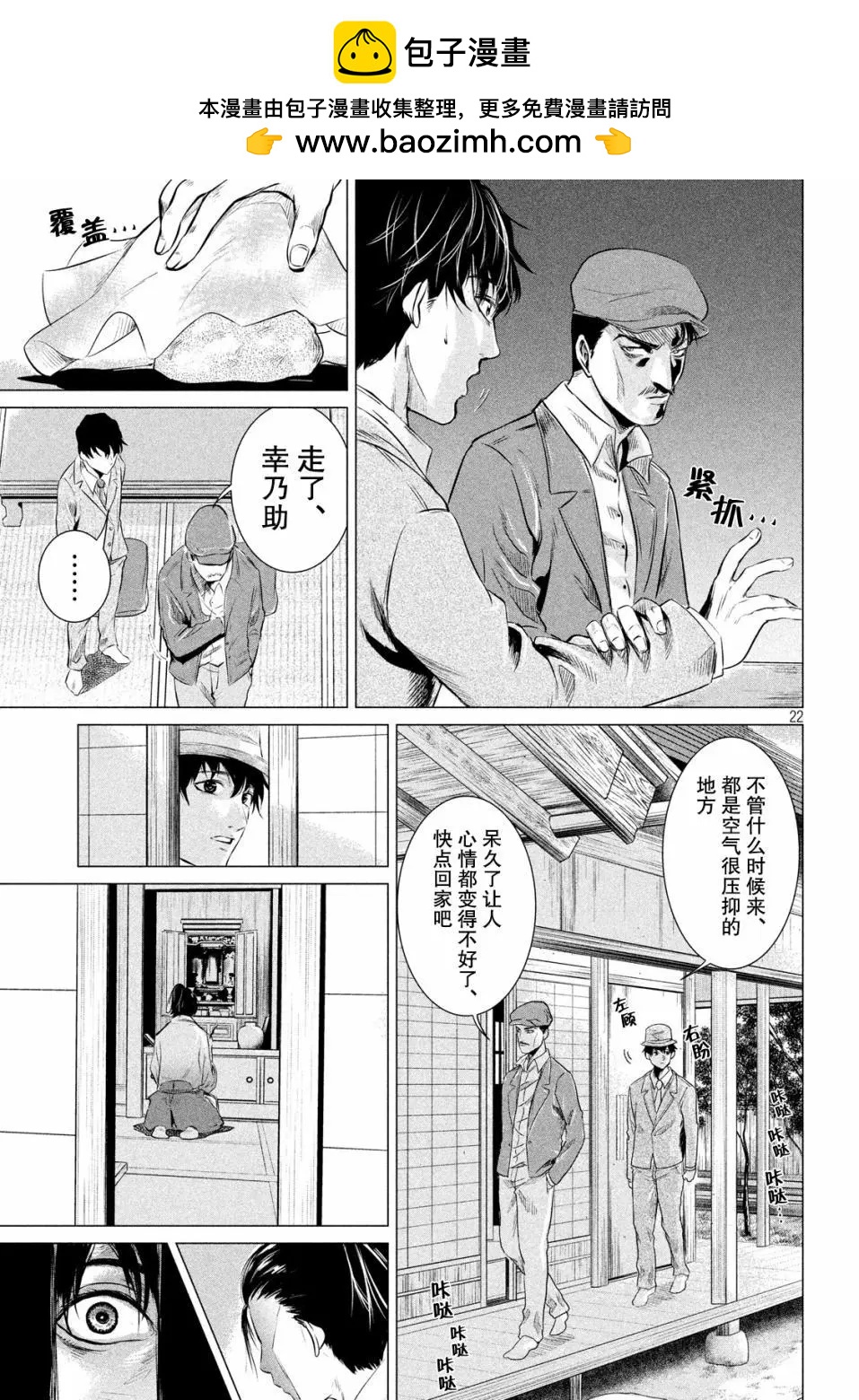 《未被斩首、不知其性》第01话 第16页