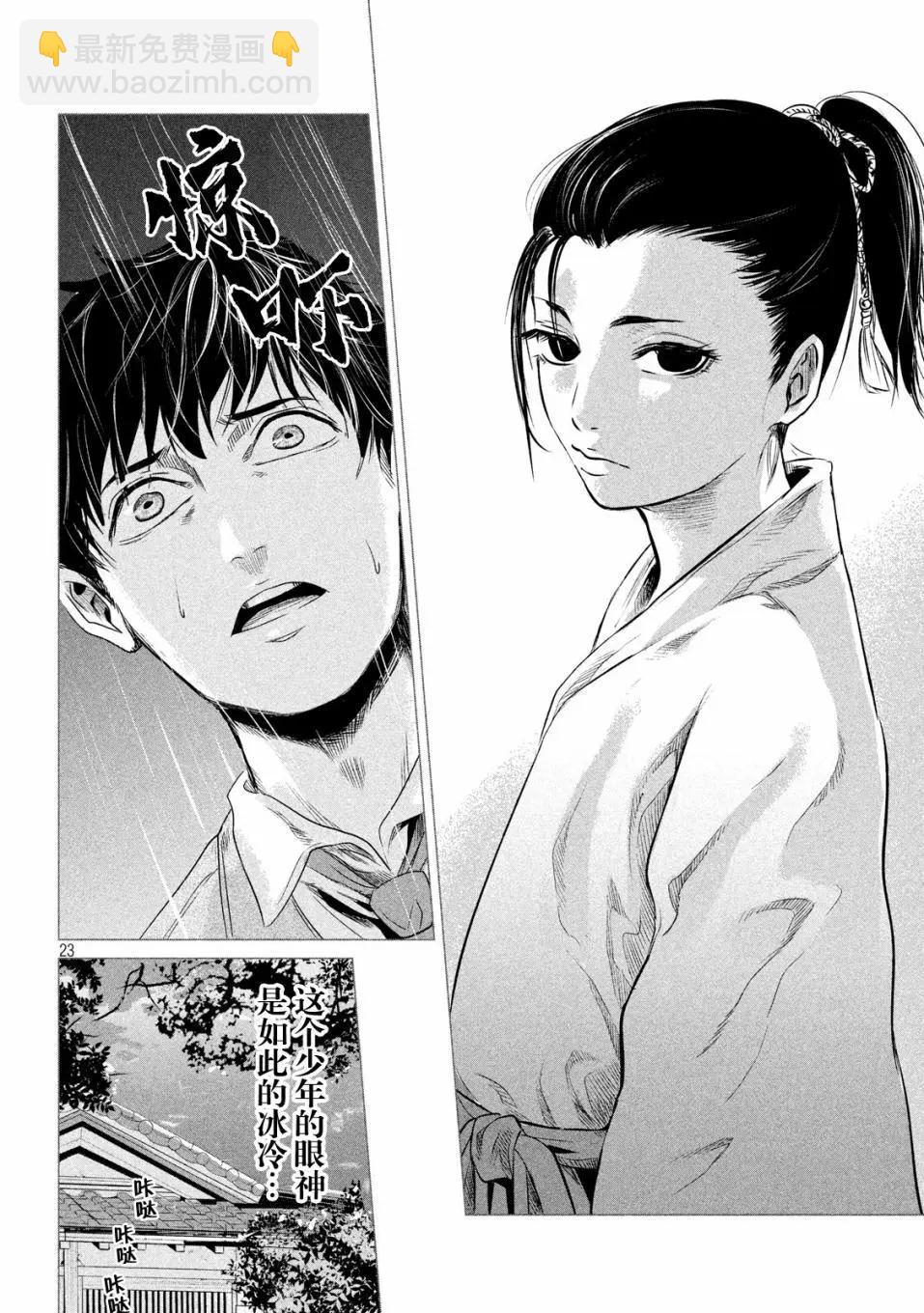 《未被斩首、不知其性》第01话 第17页