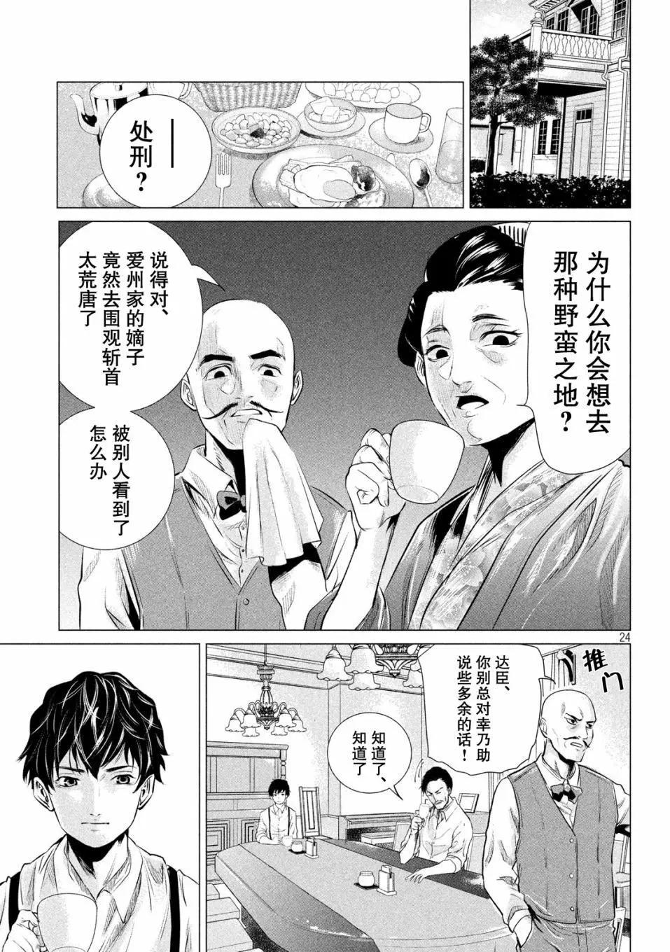 《未被斩首、不知其性》第01话 第18页