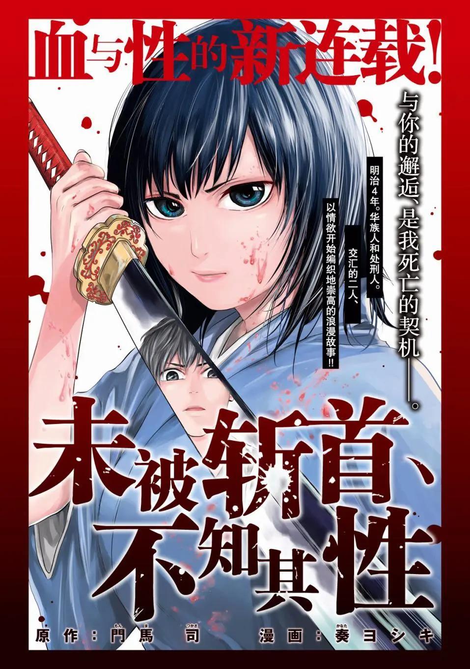 《未被斩首、不知其性》第01话 第1页