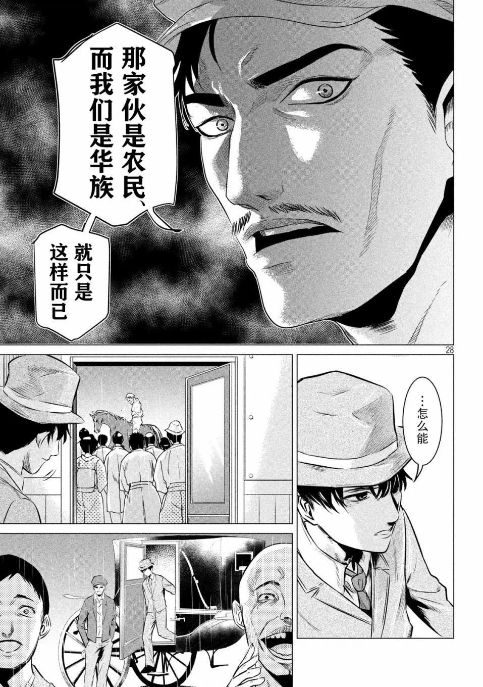 《未被斩首、不知其性》第01话 第20页