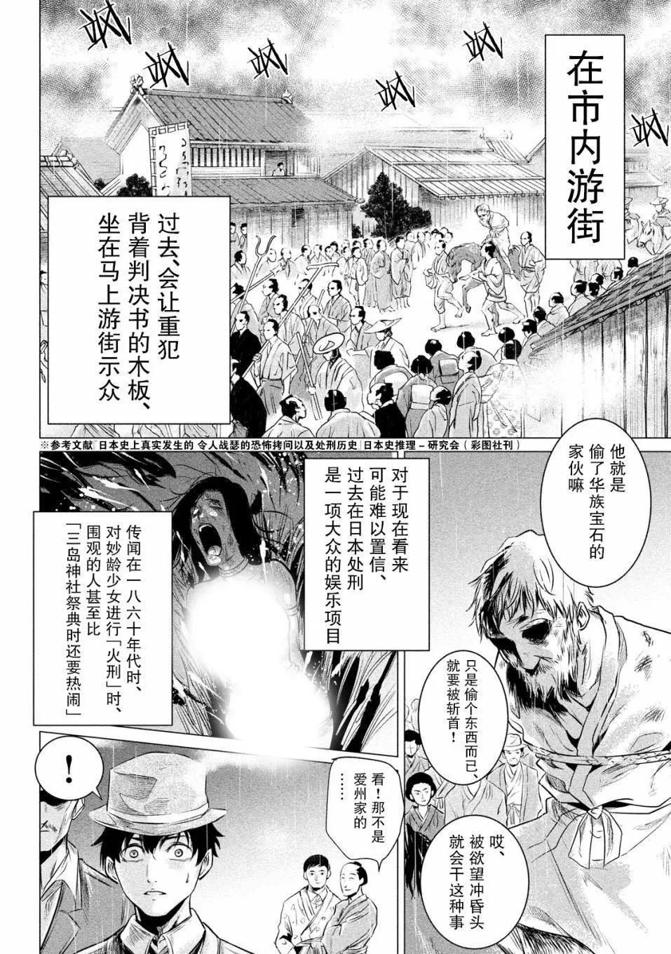 《未被斩首、不知其性》第01话 第21页