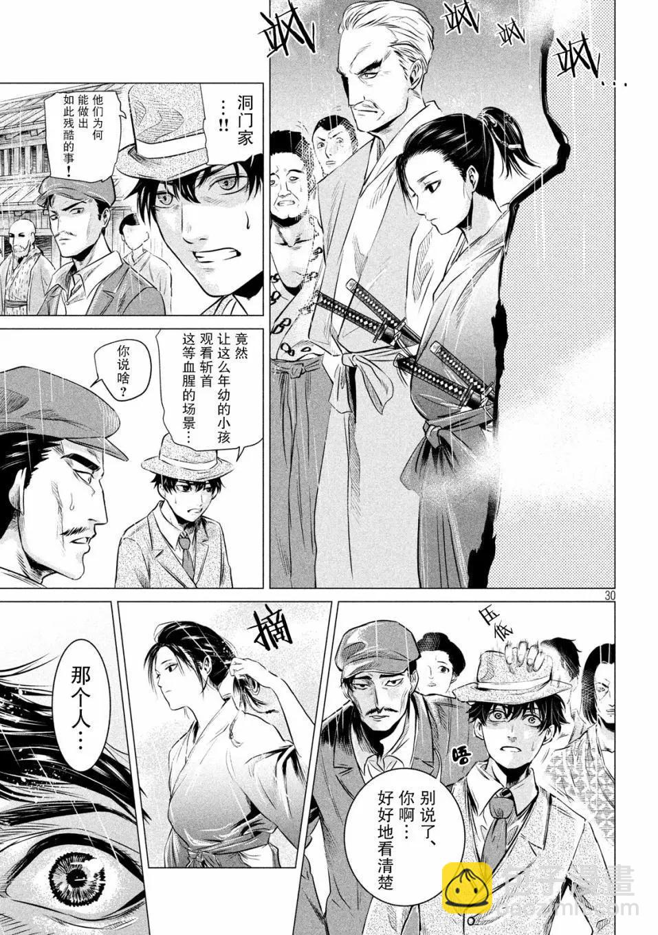 《未被斩首、不知其性》第01话 第22页