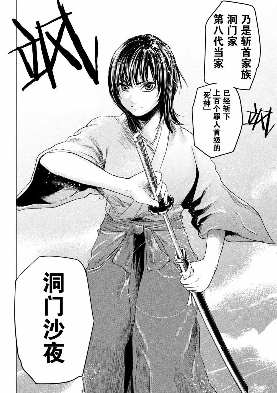 《未被斩首、不知其性》第01话 第23页