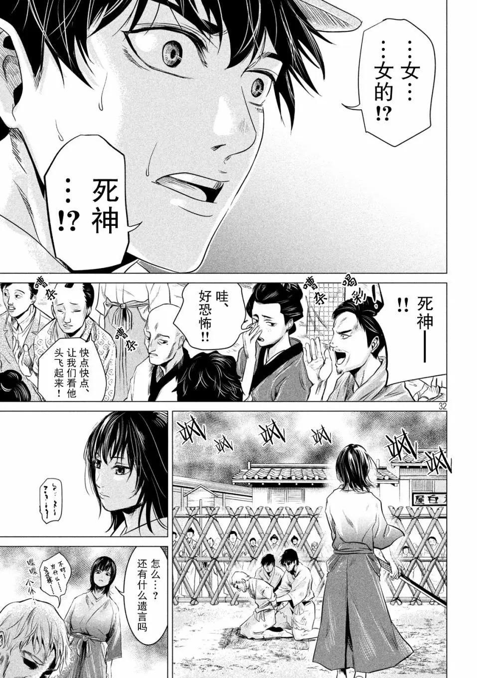 《未被斩首、不知其性》第01话 第24页