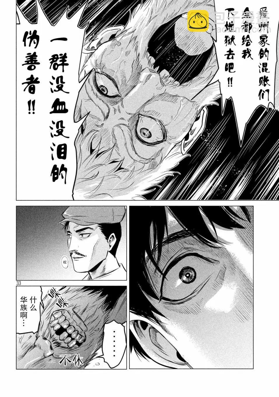 《未被斩首、不知其性》第01话 第25页