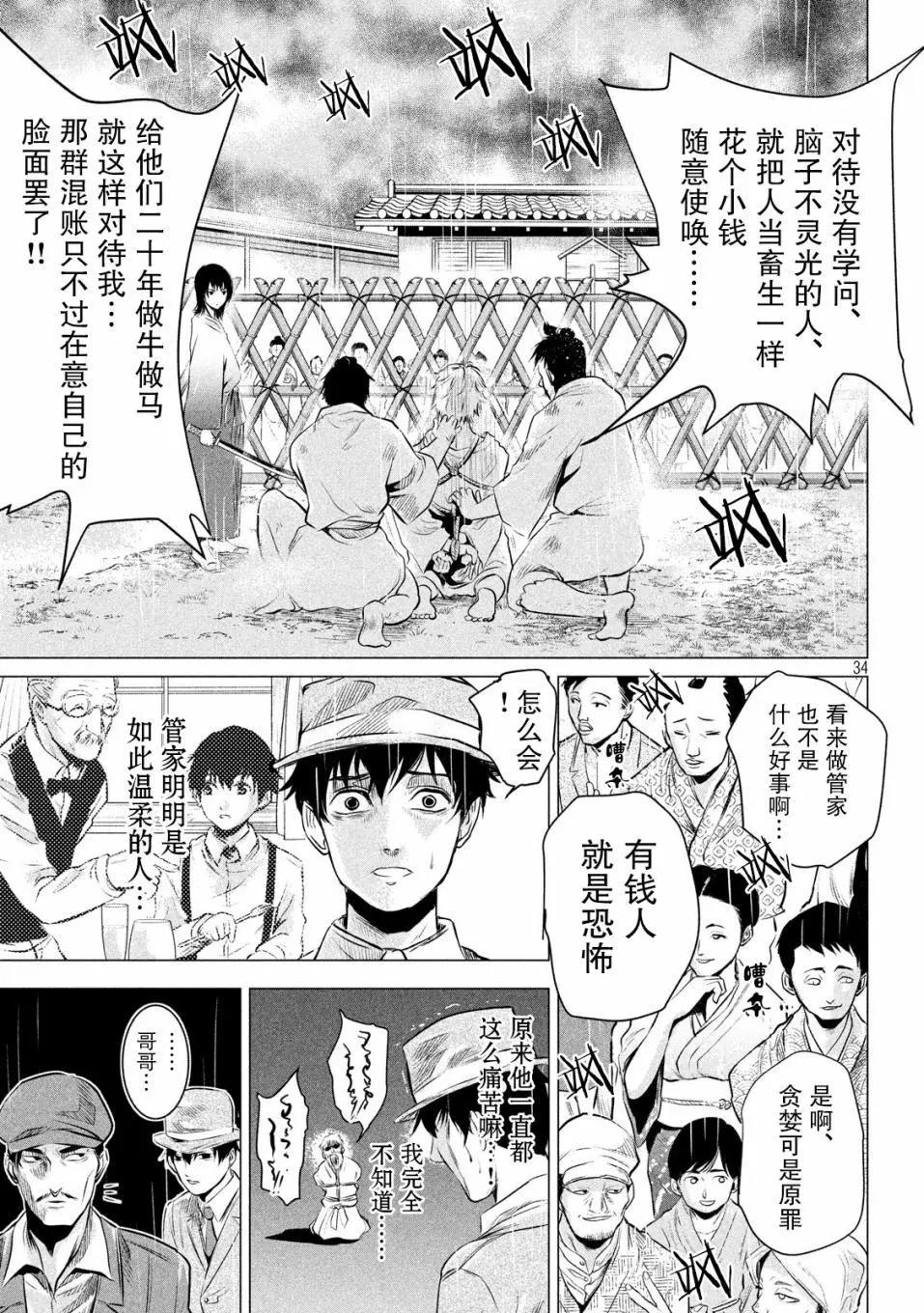 《未被斩首、不知其性》第01话 第26页