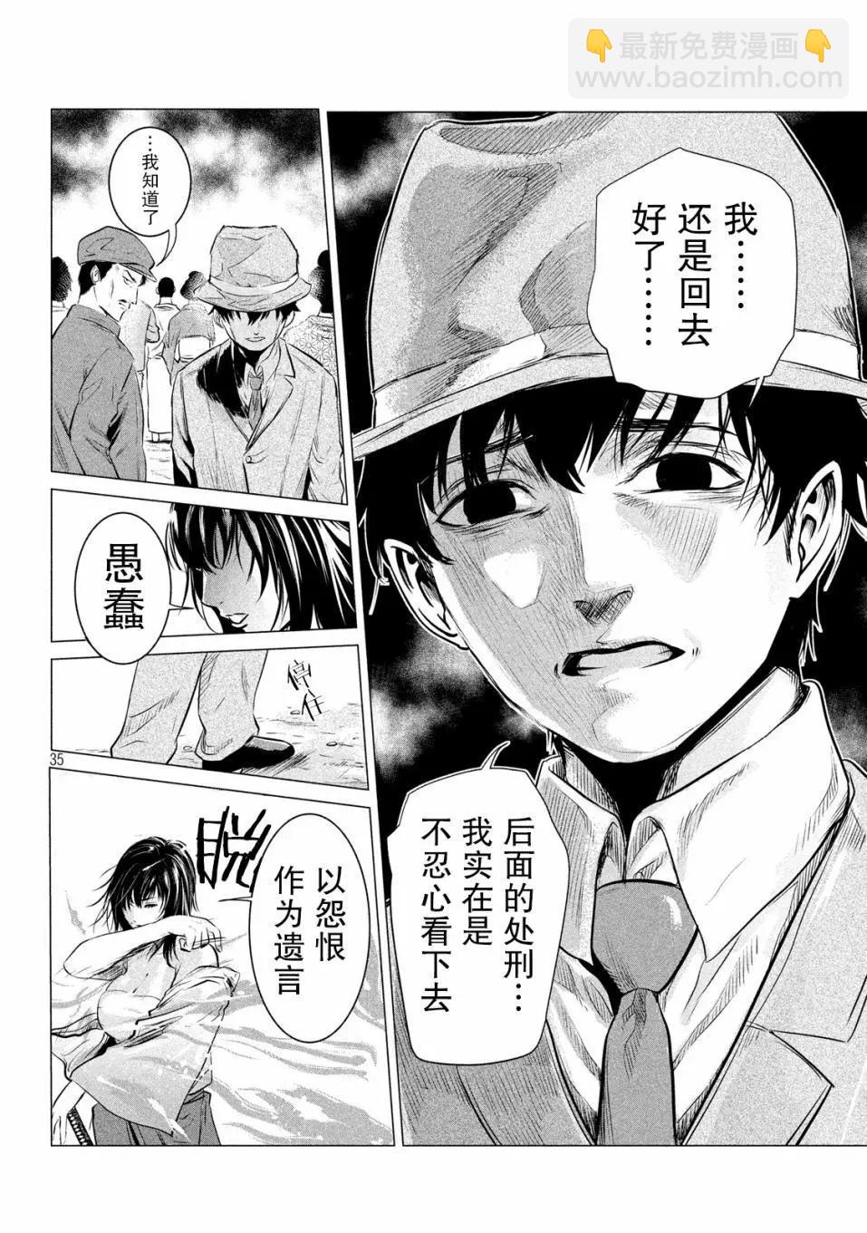 《未被斩首、不知其性》第01话 第27页