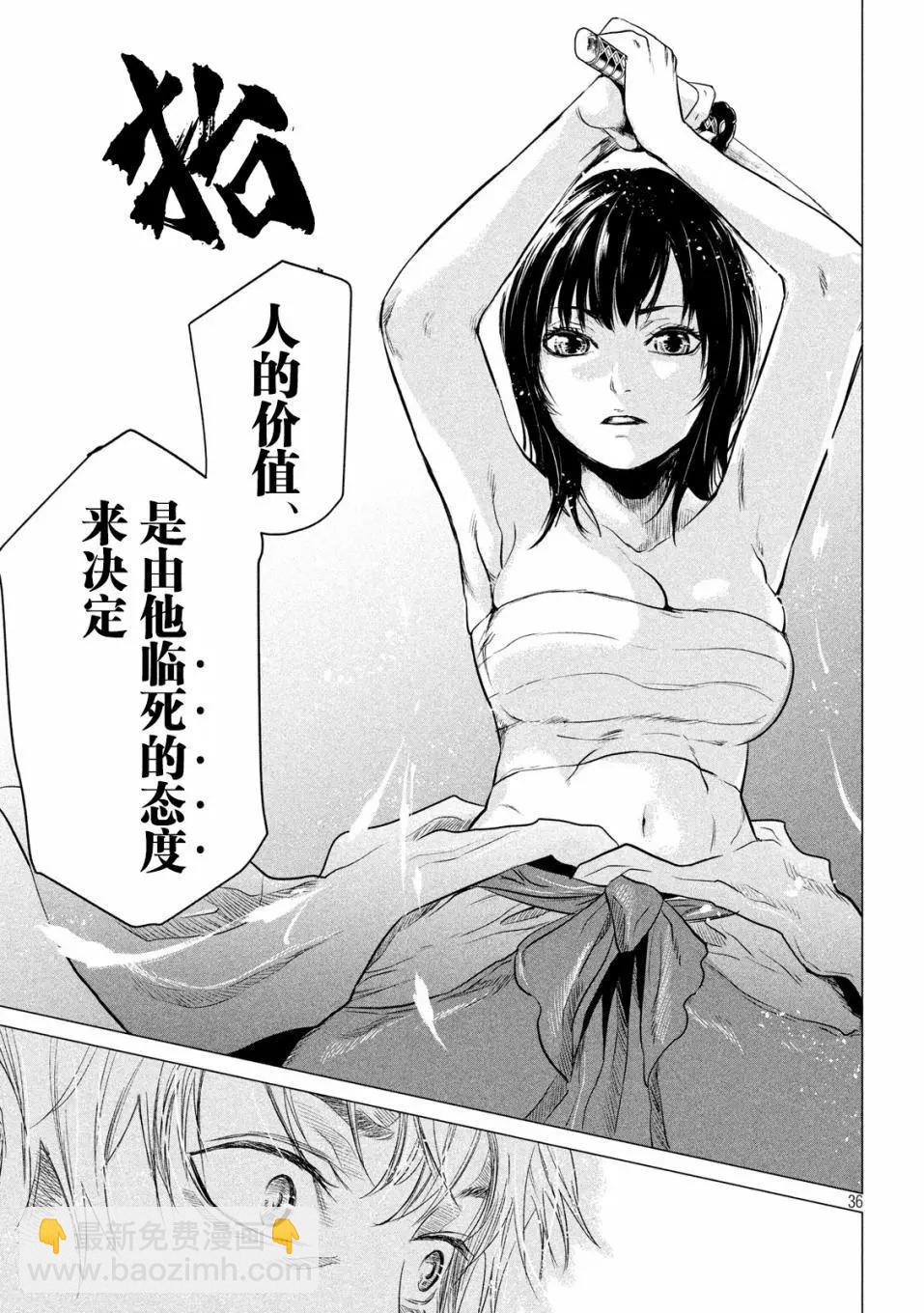 《未被斩首、不知其性》第01话 第28页