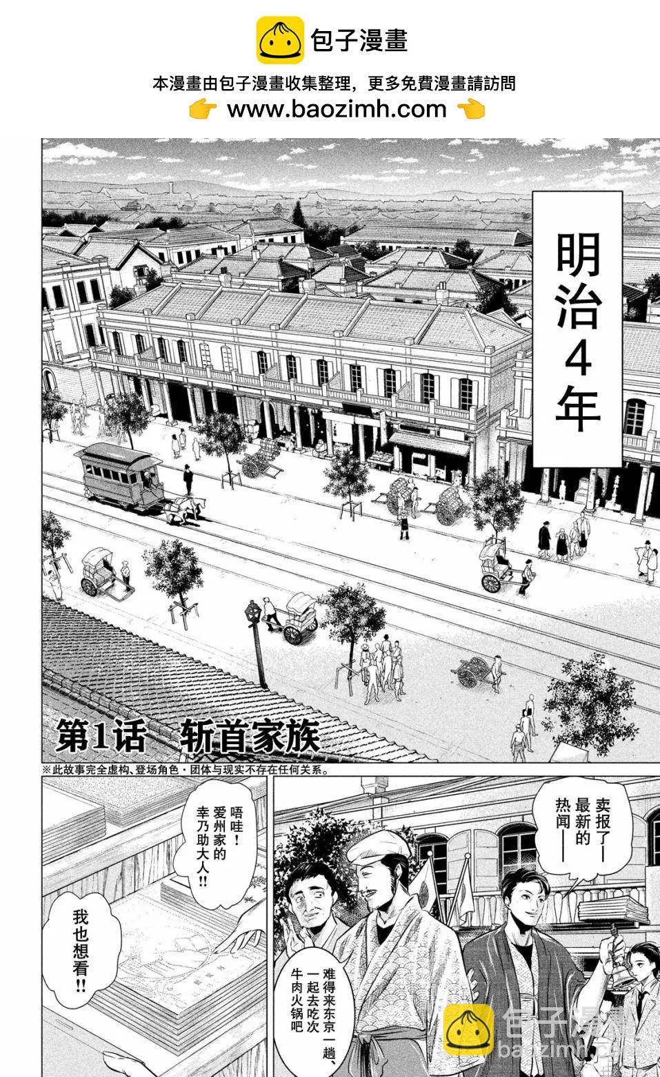 《未被斩首、不知其性》第01话 第2页
