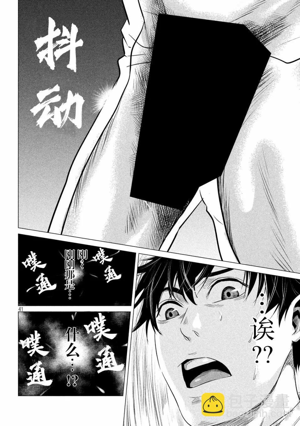 《未被斩首、不知其性》第01话 第31页