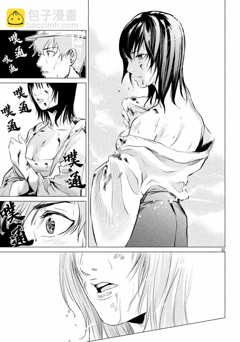 《未被斩首、不知其性》第01话 第32页