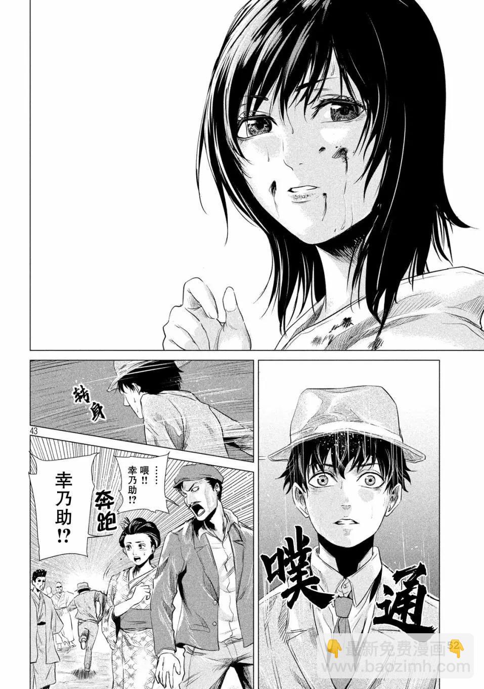 《未被斩首、不知其性》第01话 第33页