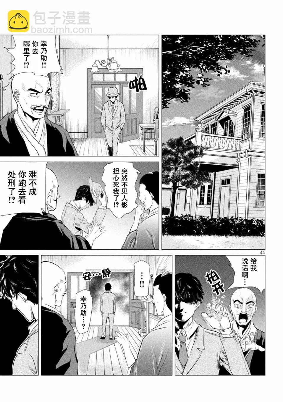 《未被斩首、不知其性》第01话 第34页