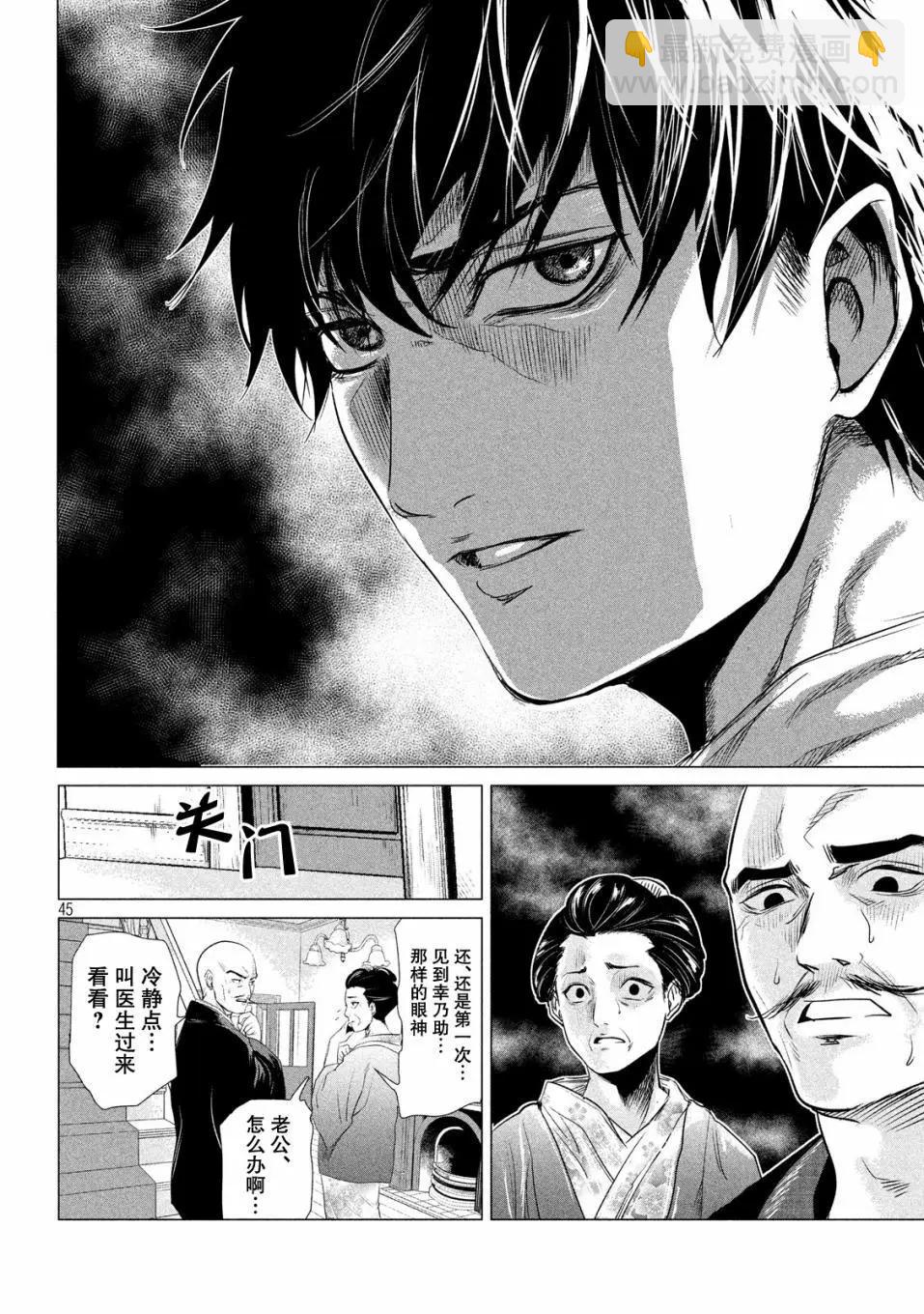 《未被斩首、不知其性》第01话 第35页