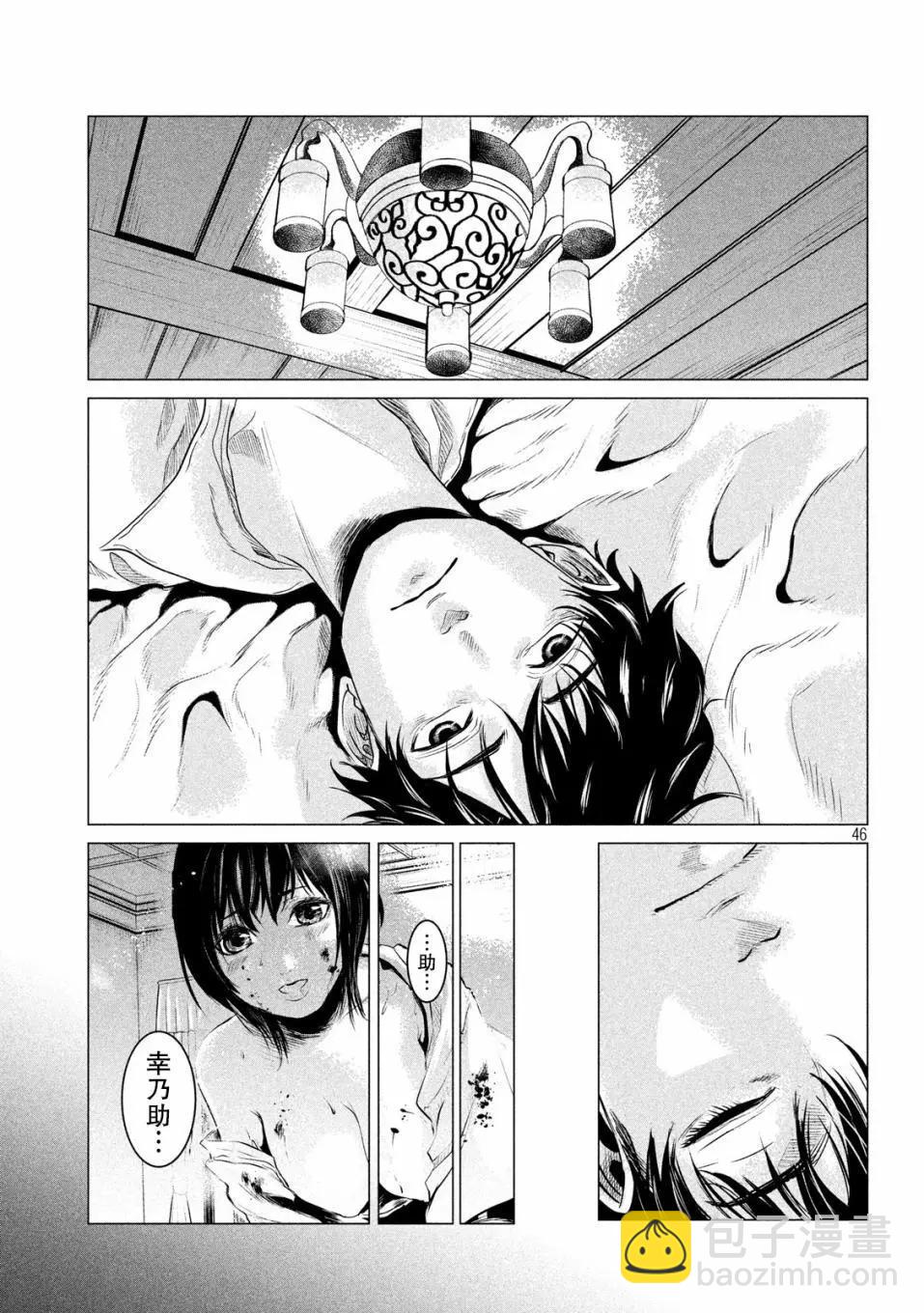 《未被斩首、不知其性》第01话 第36页