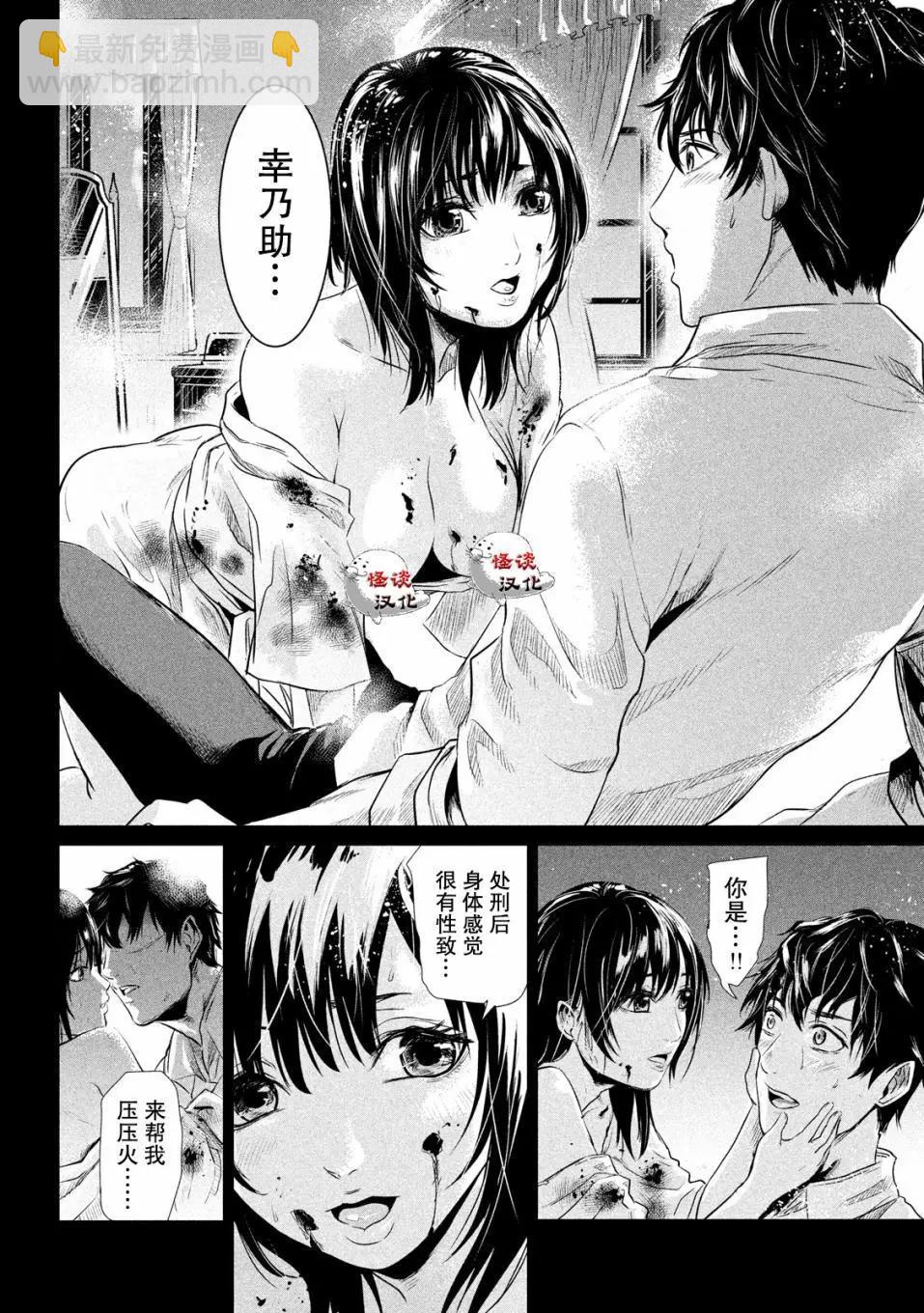 《未被斩首、不知其性》第01话 第37页