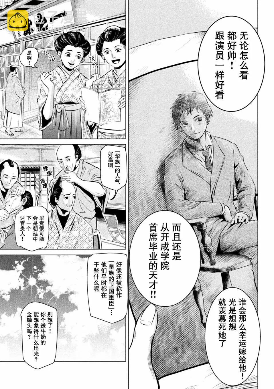 《未被斩首、不知其性》第01话 第3页