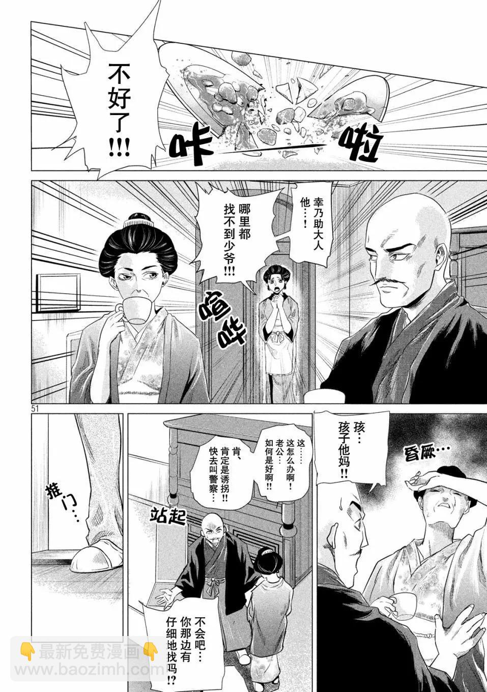 《未被斩首、不知其性》第01话 第40页