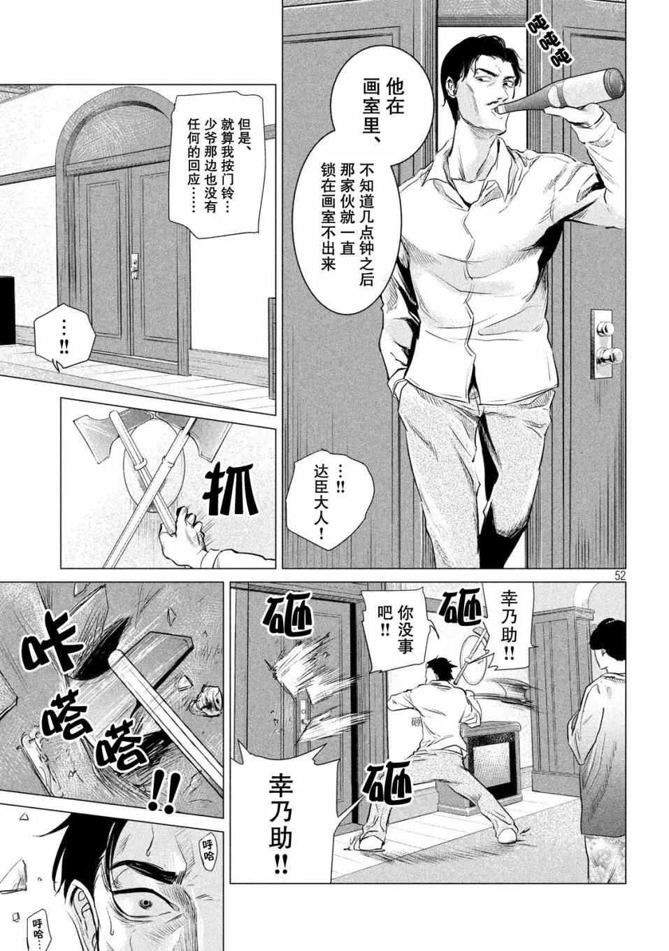 《未被斩首、不知其性》第01话 第41页