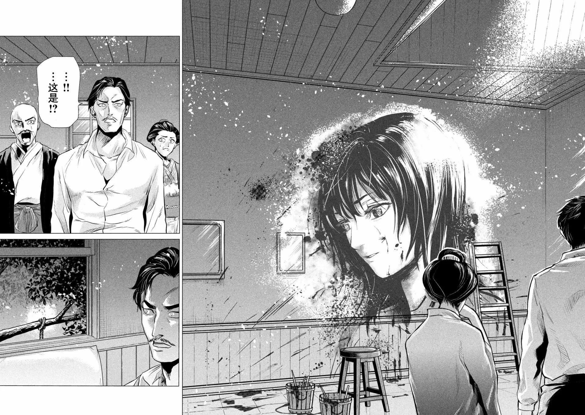 《未被斩首、不知其性》第01话 第42页