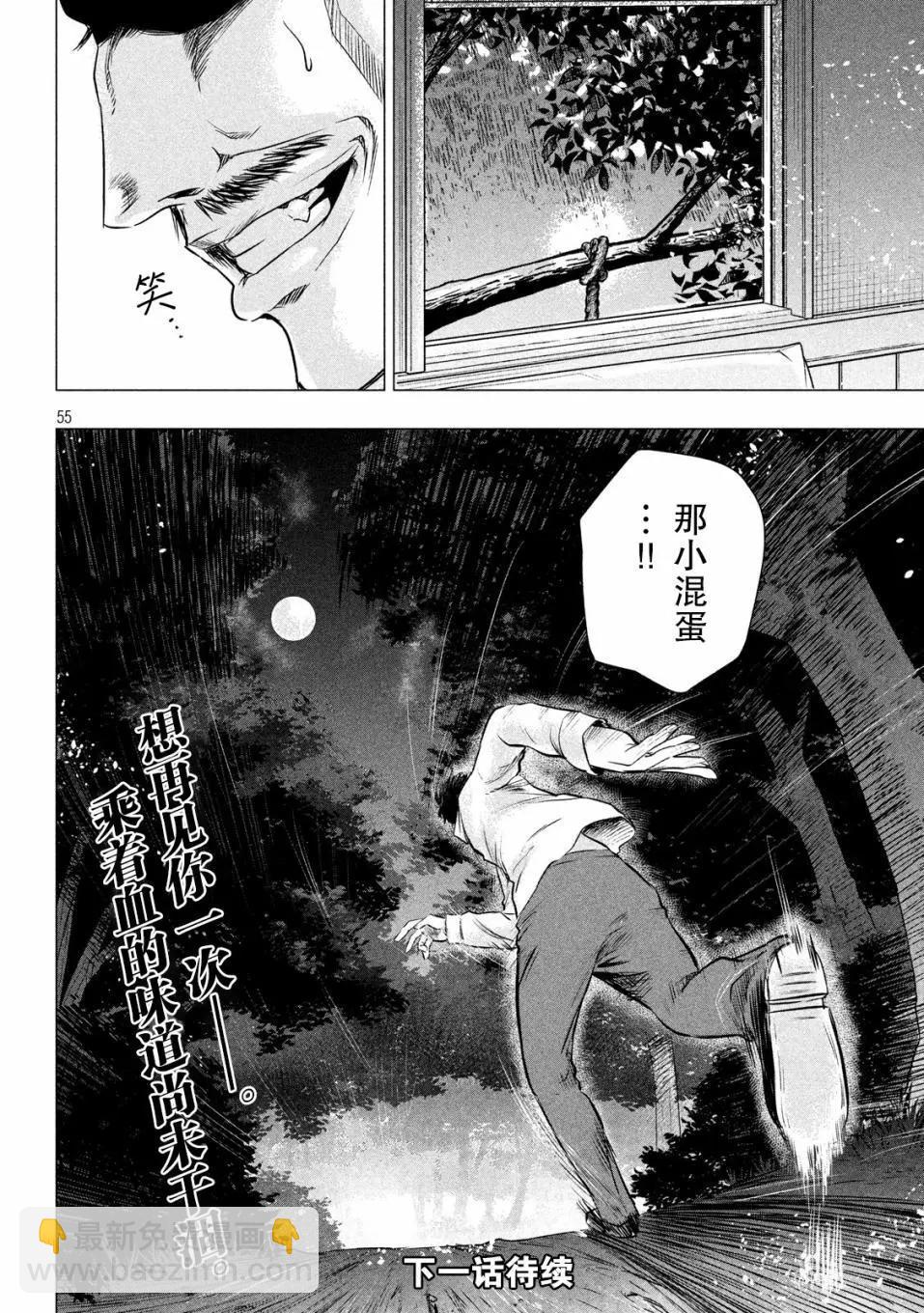 《未被斩首、不知其性》第01话 第43页