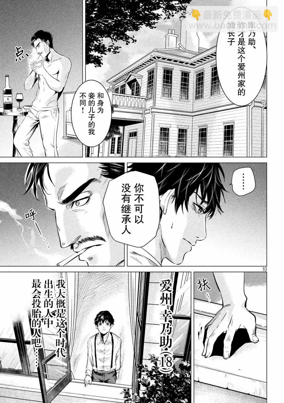 《未被斩首、不知其性》第01话 第4页