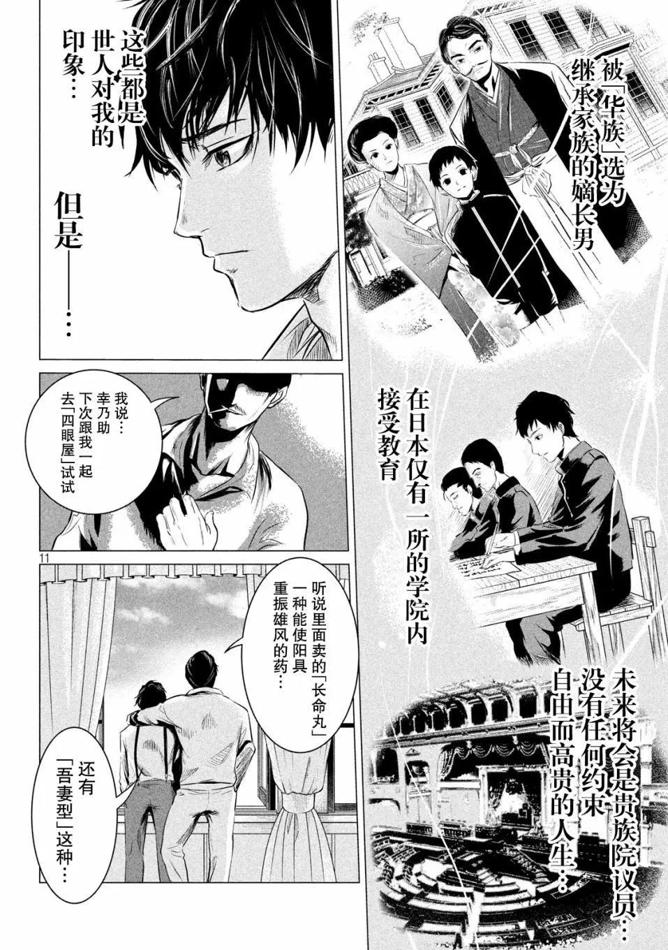 《未被斩首、不知其性》第01话 第5页