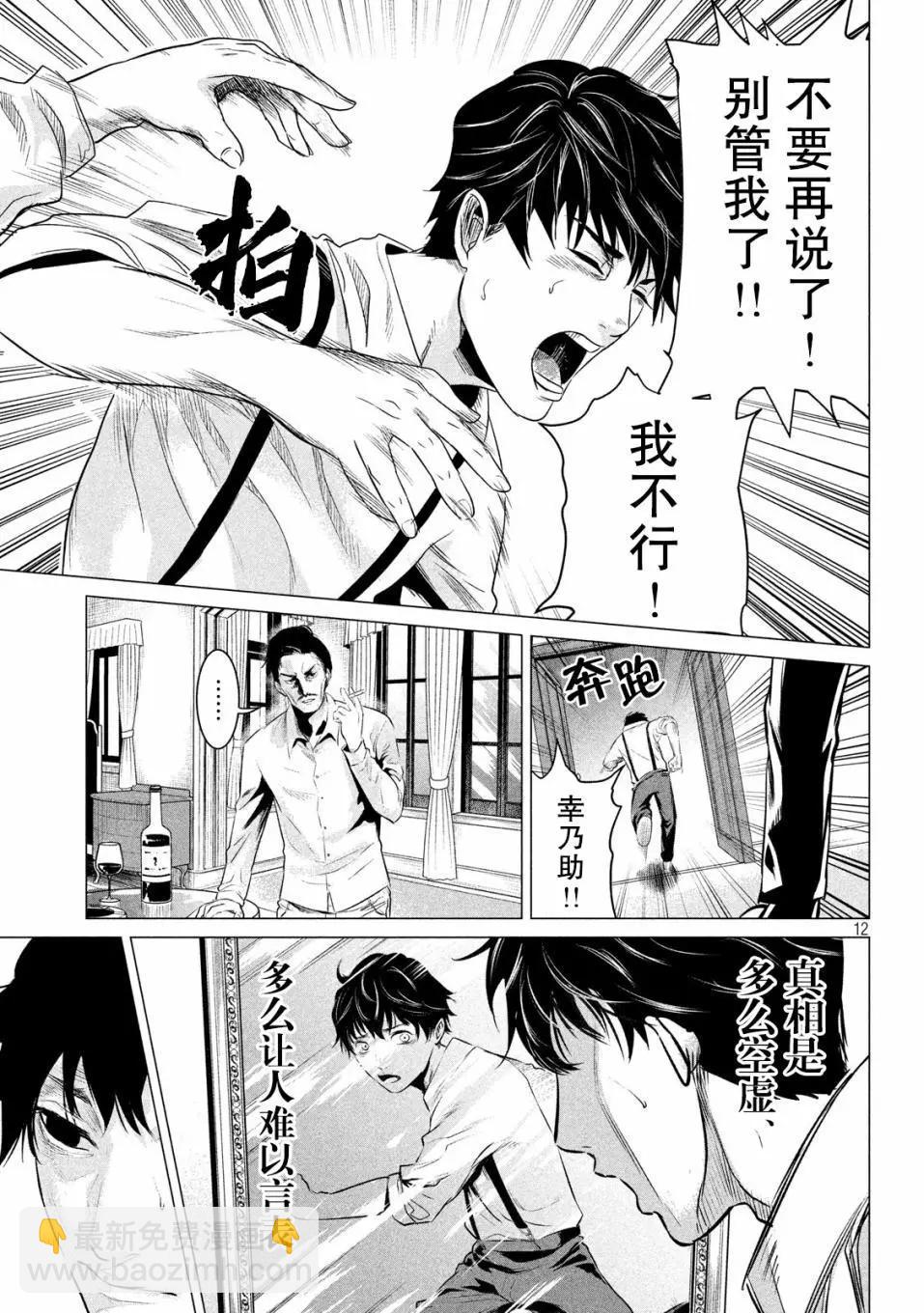 《未被斩首、不知其性》第01话 第6页