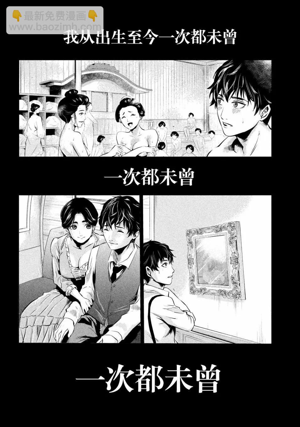 《未被斩首、不知其性》第01话 第7页
