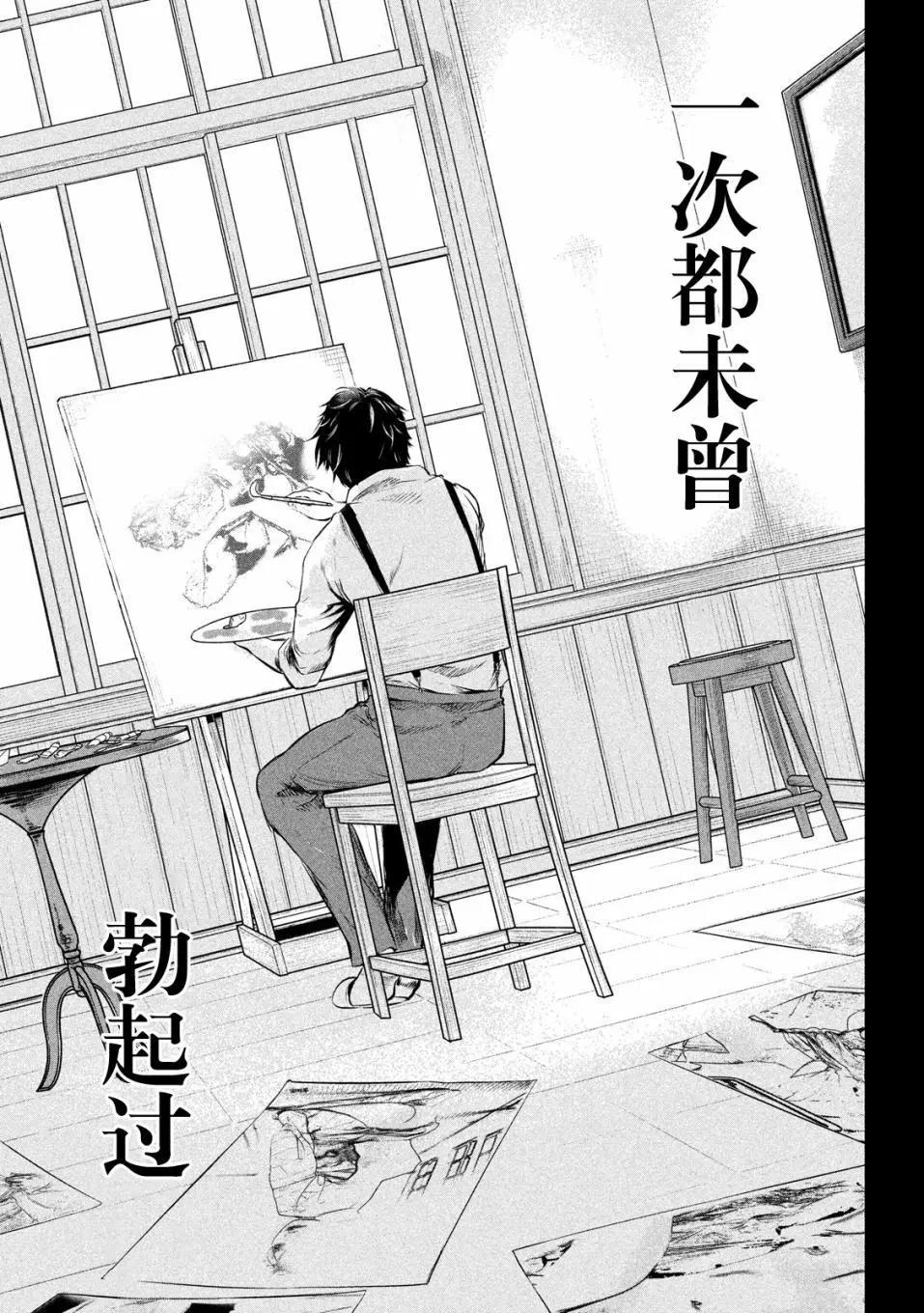 《未被斩首、不知其性》第01话 第8页