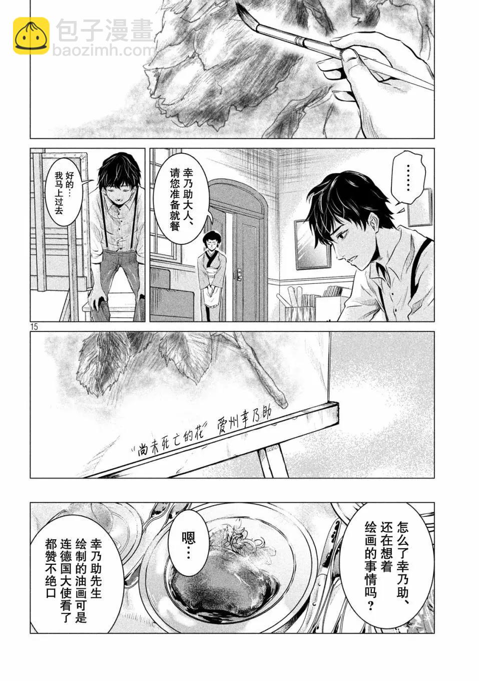 《未被斩首、不知其性》第01话 第9页