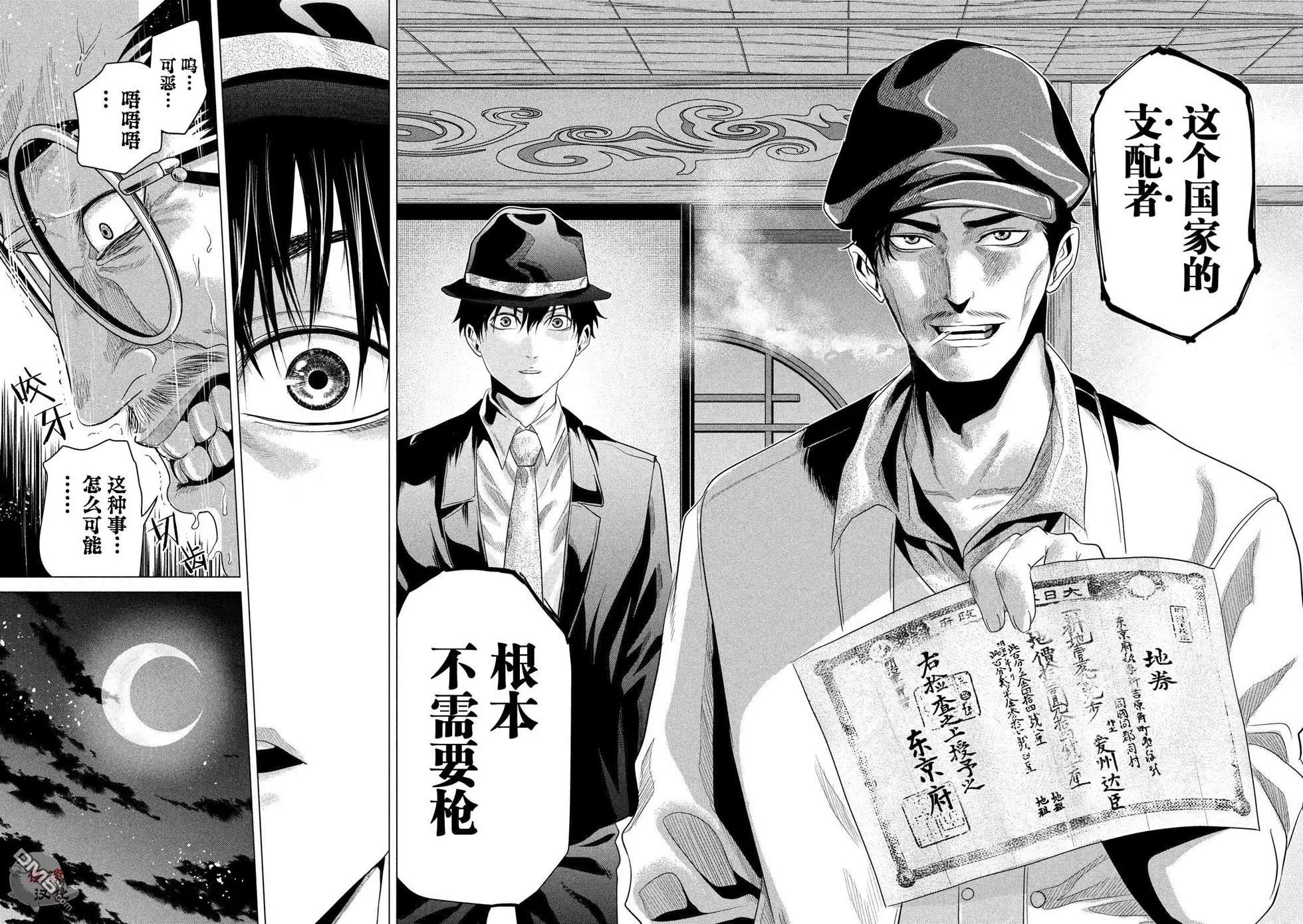 《未被斩首、不知其性》第5话 第10页