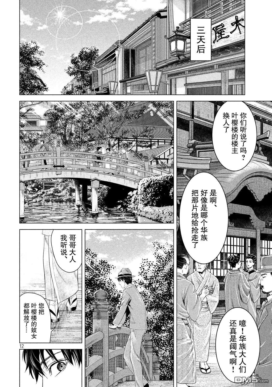《未被斩首、不知其性》第5话 第11页