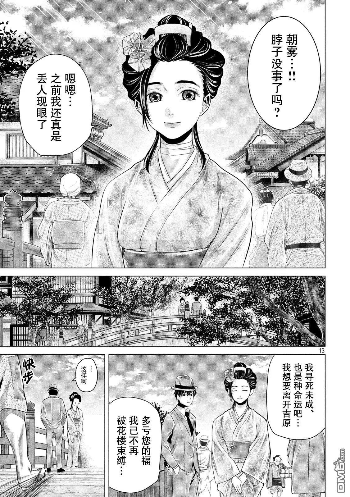 《未被斩首、不知其性》第5话 第12页
