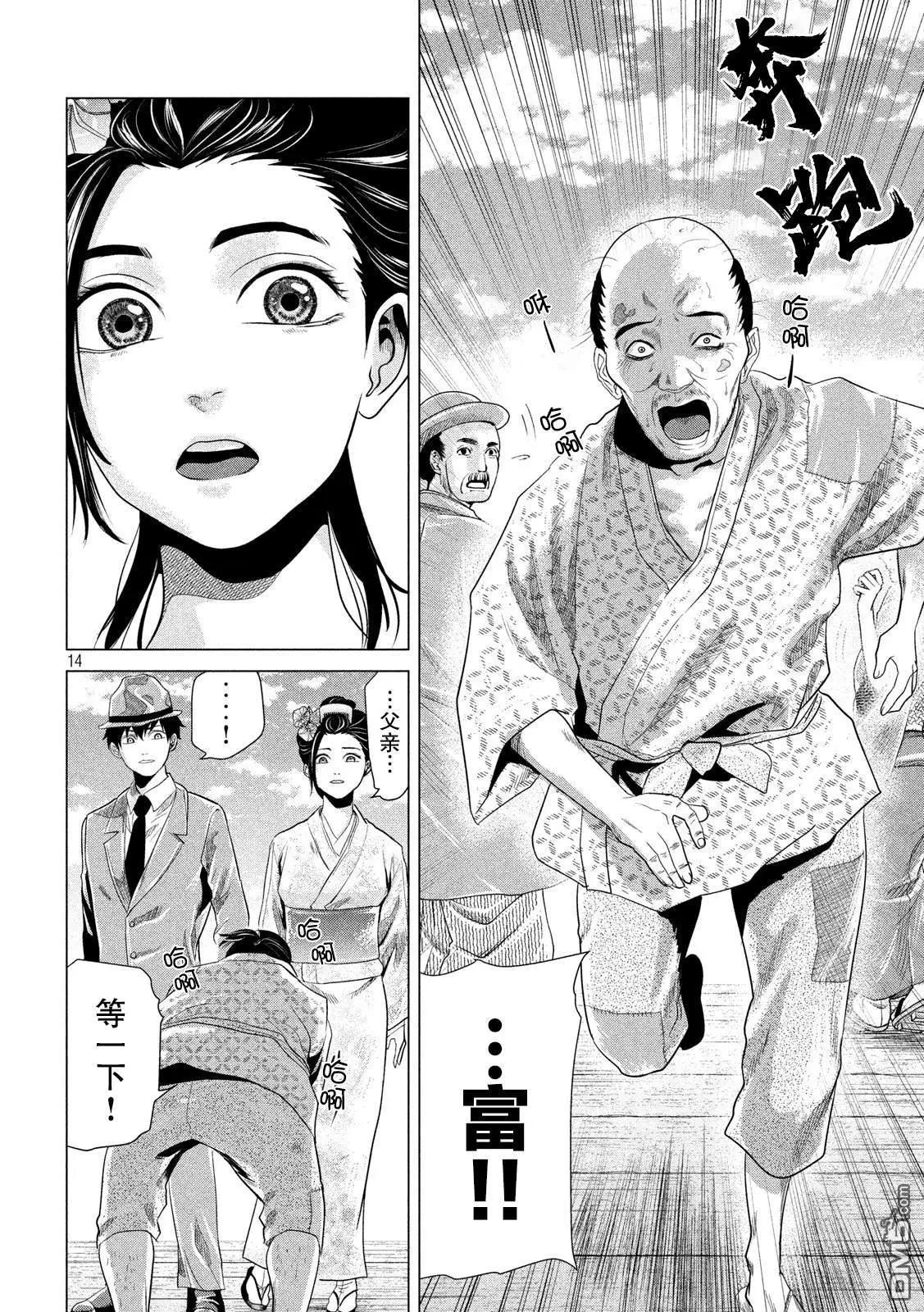 《未被斩首、不知其性》第5话 第13页